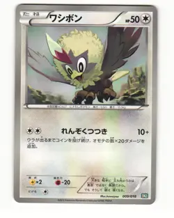 Rufflet 009/018 2012 Black Kyurem EX Deck Pokemon Japanese HP - Image 1