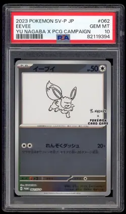 PSA 10 Gem Mint Eevee Japanese Yu Nagaba x PCG SV Promo Pokemon Card 062/SV-P - Image 1