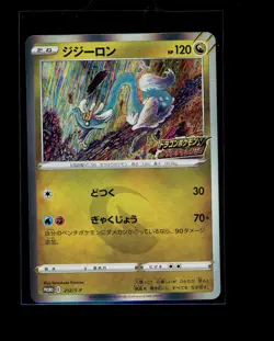 POKEMON JAPANESE DRAMPA 212/S-P P SWORD & SHIELD PROMOS NEAR MINT - Image 1