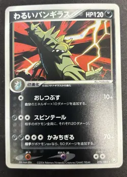 2004 Pokemon Rocket Gang Strikes Back Dark Tyranitar 070/084 1st Ed Holo - Image 1