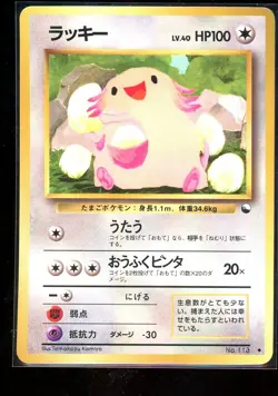 CHANSEY - No. 113 Glossy Uncommon Vending Series 1 Pokemon Japanese LP+ - Image 1