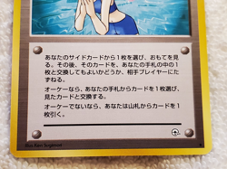 Misty's Wish Rare Reg Japanese Leader's Stadium Trainer Pokemon TCG 1998 NM - Image 3