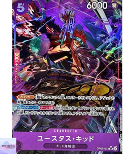 Eustass Kid (Alt Art) OP05-074 SR ONE PIECE Card The Best PRB-01 Japanese NM - Image 1