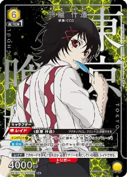 UNION ARENA Tokyo Ghoul UA47BT/TKG-1-010 R ☆ Suzuya Juuzou - Image 1