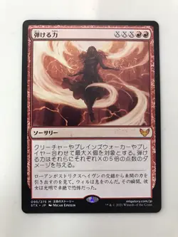 Crackle with Power Japanese JP MTG Magic the Gathering Card NM Near Mint STX - Image 1