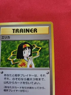 Pokemon: Erika Gym Heroes Japanese Old Back Vintage Non-holo Rare - NM - T14 - Image 5