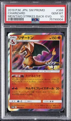 2019 POKEMON JPN SM PROMO MEWTWO STRIKES BACK-EVOLUTION #366 CHARIZARD PSA 10 - Image 1