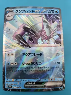 POKEMON Golisopod ex 022/066 Sv4k: Ancient Roar RR Fresh Pull (Jpn) NM - Image 1