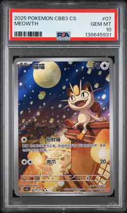 2025 POKEMON SIMPLIFIED CHINESE CBB3 C-GEM PACK VOL 3 #07 MEOWTH PSA 10 - Image 1