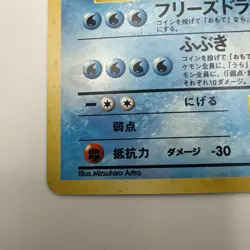 Pokemon TCG (JP) Fossil Articuno No. 144 LP - Image 2