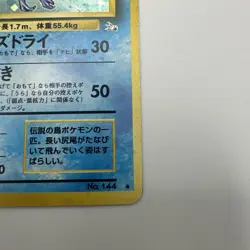 Pokemon TCG (JP) Fossil Articuno No. 144 LP - Image 3