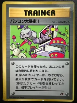 Pokemon Japanese Computer Error - Corocoro Promo - Image 1
