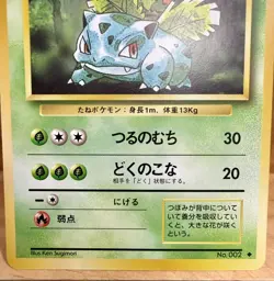 Ivysaur No. 002 Japanese Base Set 1996 Vintage Pokemon TCG - Image 2