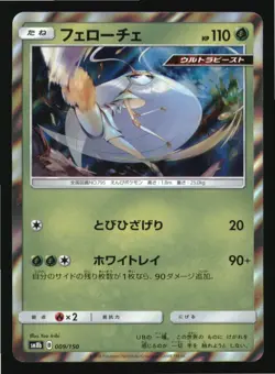 Pheromosa 009/150 GX Ultra Shiny Pokemon Japanese Japanese Holo Near Mint - Image 1