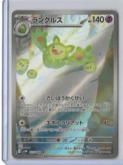 Pokemon TCG Japanese Black Bolt Reuniclus AR 125/086 Near Mint - Image 1