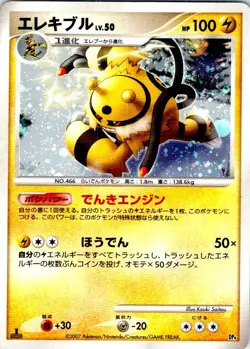 ELECTIVIRE JAPANESE MAGMORTAR VS ELECTIVIRE DECK DP4 HP - Image 1