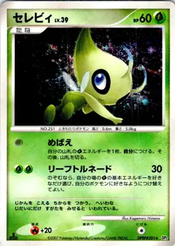 CELEBI DPBP#301 JAPANESE SECRET OF THE LAKES DP2 LP - Image 1