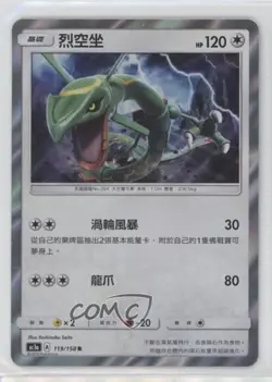 Rayquaza Chinese Pokemon Sun & Moon All Stars Collection Set A (AC1a) #119 - Image 1