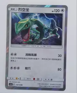 2019 Chinese Pokemon TCG All Stars Collection (AC1A) R Holo 119/158 Rayquaza - Image 1