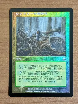 MTG Hickory Plantation Hickory Woodlot FOIL Japanese 1 sheet 742406 - Image 1