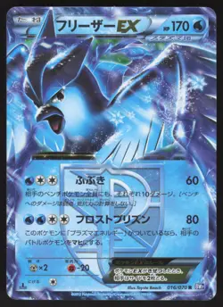 Pokemon Japanese Articuno-EX Rare Plasma Gale 016/070 EXCELLENT-2 - Image 1