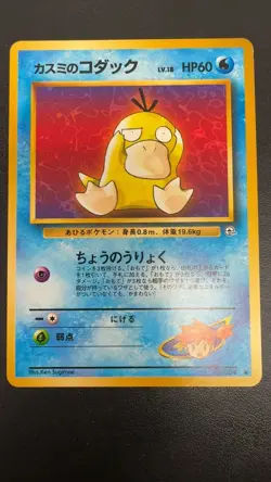 Misty's Psyduck NO. 054 Non Holo Common Gym Heroes Pokemon Japanese LP - Image 1