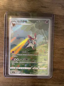 2025 Pokemon Sylveon 09 15/ 15 Gem Pack Vol 2 S. Chinese NM US SELLER - Image 2