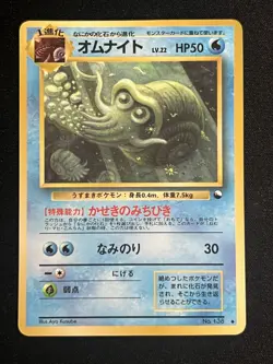 [NM] Omanyte Japanese Vending Series Pokemon TCG No. 138 - Image 1