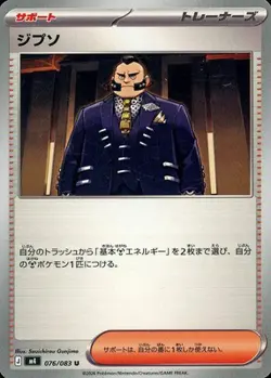 Philippe - 076/083 076/083 Uncommon M4: Ninja Spinner Pokemon Japanese NM/M - Image 1