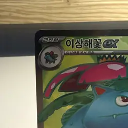 Pokemon TCG Korean 151 Venusaur Ex 184/165 SR Full Art Near Mint US Seller - Image 3