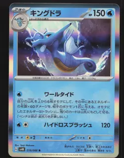 Kingdra 019/066 Japanese Holo Pokemon Ancient Roar Near Mint or Better - Image 1