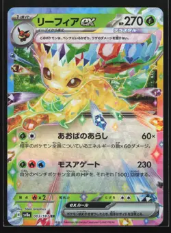 Pokemon Leafeon ex 003/187 Terastal Festival SV8a Japanese Double Rare Holo NM - Image 1