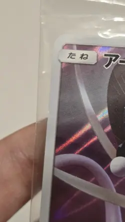 US SELLER Armored Mewtwo 365/SM-P PROMO HOLO Pokemon Card Japanese [SEALED] - Image 4
