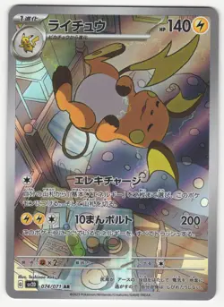 US SELLER Pokemon Card Game Raichu AR 074/071 SV2D 2023 Clay Burst Japanese - Image 1