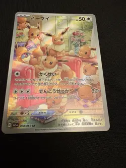 Eevee AR 078/066 SV5a Crimson Haze Japanese Pokemon Card NM - Image 4