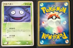 GRIMER 003/084 EX ROCKET GANG JAPANESE POKEMON CARD TCG LP 2004 - Image 1