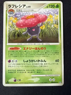 VILEPLUME DPBP#049 DP5 CRY FROM THE MYSTERIOUS JAPANESE POKEMON CARD TCG LP - Image 2