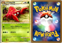 PARASECT 005/070 L1 SOULSILVER COLLECTION JAPANESE POKEMON CARD TCG LP 2009 - Image 1