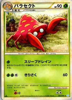 PARASECT 005/070 L1 SOULSILVER COLLECTION JAPANESE POKEMON CARD TCG LP 2009 - Image 2