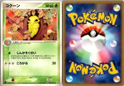 KAKUNA 002/086 EX HOLON RESEARCH TOWER JAPANESE POKEMON CARD TCG LP NON HOLO - Image 1