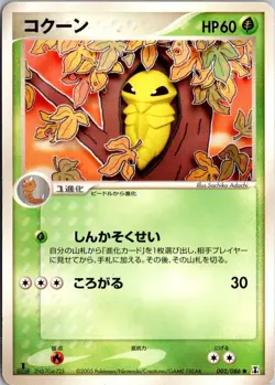 KAKUNA 002/086 EX HOLON RESEARCH TOWER JAPANESE POKEMON CARD TCG LP NON HOLO - Image 2