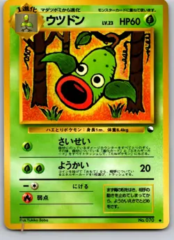 WEEPINBELL NO. 070 VENDING SERIES 3 JAPANESE POKEMON CARD TCG LP 1998 - Image 2