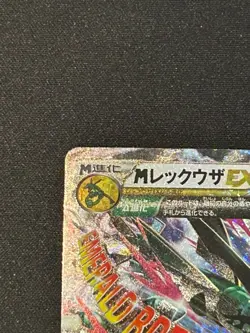 M Rayquaza EX 024/025 S8a-P: Promo 25th Anniversary Japanese Pokemon Card TCG NM - Image 3