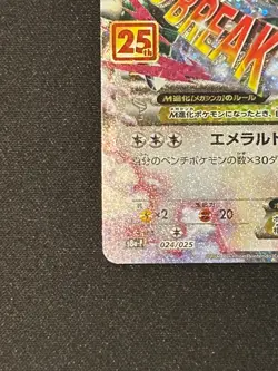 M Rayquaza EX 024/025 S8a-P: Promo 25th Anniversary Japanese Pokemon Card TCG NM - Image 5