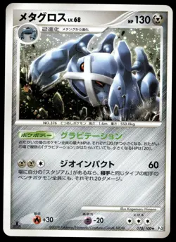 Japanese Pokemon Metagross 070/100 Pt3: Beat of the Frontier MP - Image 1
