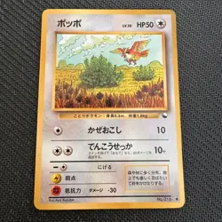 Pokemon Vending Series 1 Glossy Japanese - Pidgey No. 016 - Image 1