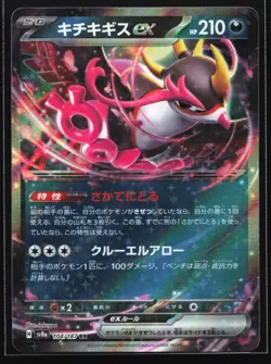 Pokemon Fezandipiti ex 104/187 Terastal Festival SV8a Japanese Double Rare Holo - Image 1