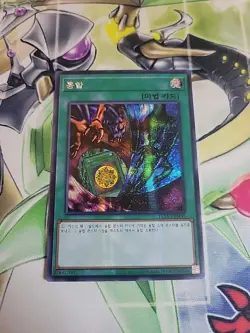 Polymerization - Prismatic Secret Rare 15AX-KRM45 - NM - YuGiOh - Image 1