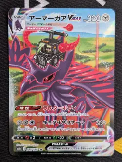 Corviknight VMAX 249/184 CSR S8b VMAX Climax Japanese Pokemon Card TCG - Image 1