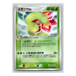 Meganium Holo Rare 004/106 Golden Sky, Silver Ocean Japanese Pokemon Card - Image 1